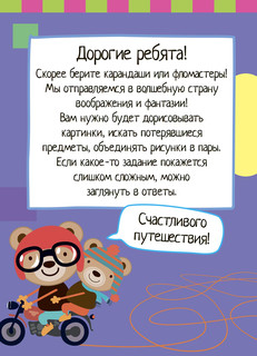 Умный блокнот. 75 задачек на воображение 5+ 4