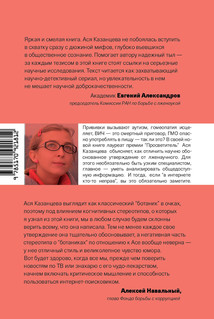 В интернете кто-то неправ! Научные исследования спорных вопросов 2