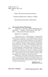 Подросток 3