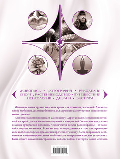 Мир женских увлечений 5