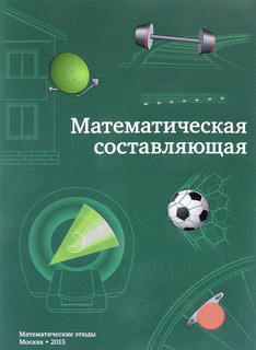 Математическая составляющая