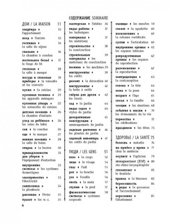 Визуальный французско-русский словарь 5