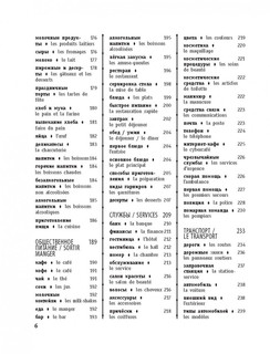 Визуальный французско-русский словарь 6
