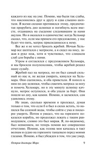 Остров доктора Моро. Первые люди на Луне 11