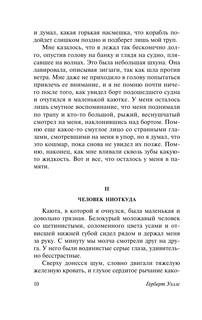 Остров доктора Моро. Первые люди на Луне 12