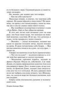 Остров доктора Моро. Первые люди на Луне 13