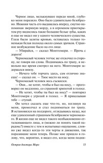 Остров доктора Моро. Первые люди на Луне 17