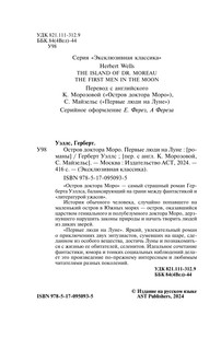 Остров доктора Моро. Первые люди на Луне 4