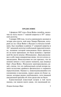 Остров доктора Моро. Первые люди на Луне 7
