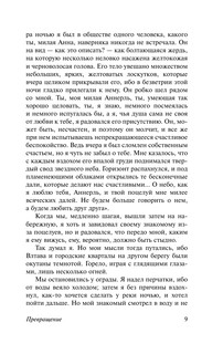 Превращение 10