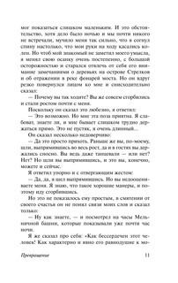 Превращение 12