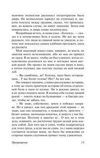 Превращение 14