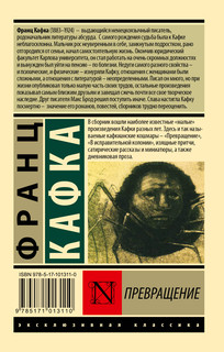 Превращение 17