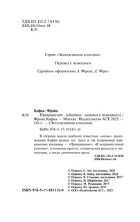 Превращение 3