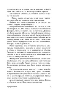 Превращение 6