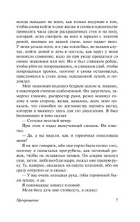 Превращение 8