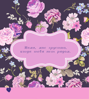 Самой замечательной маме на всём белом свете 10