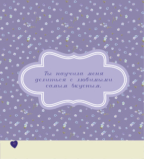 Самой замечательной маме на всём белом свете 14