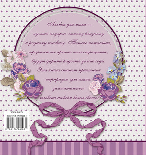 Самой замечательной маме на всём белом свете 16