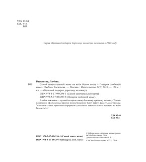 Самой замечательной маме на всём белом свете 4