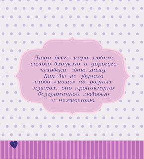 Самой замечательной маме на всём белом свете 6