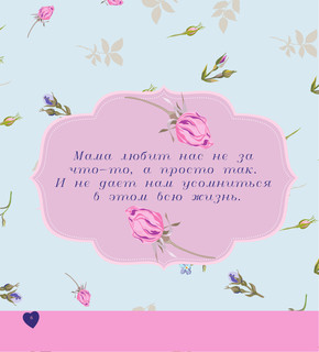 Самой замечательной маме на всём белом свете 8