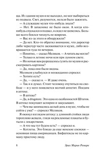 Тени в раю 10