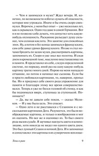 Тени в раю 11