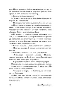 Тени в раю 12