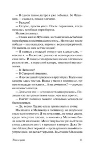 Тени в раю 13