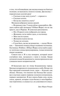 Тени в раю 14