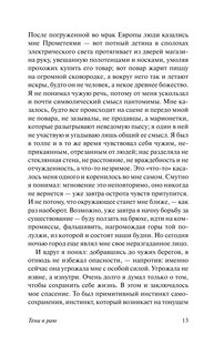 Тени в раю 15