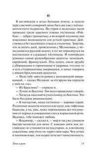 Тени в раю 17