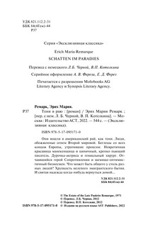 Тени в раю 4