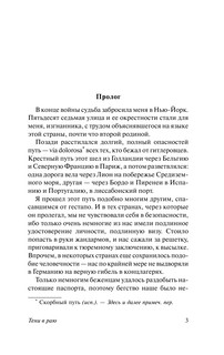 Тени в раю 5