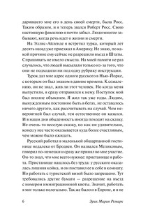 Тени в раю 8