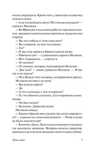 Тени в раю 9