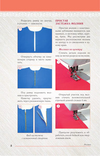 Шьем: шаг за шагом 10