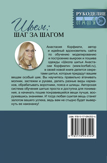 Шьем: шаг за шагом 14