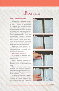 Шьем: шаг за шагом 6