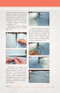 Шьем: шаг за шагом 7