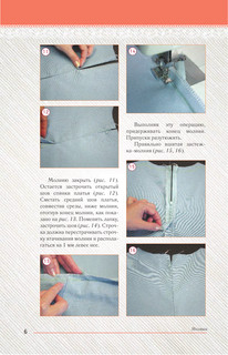 Шьем: шаг за шагом 8