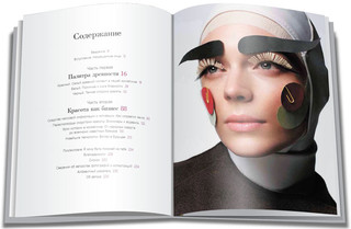 Краски. История макияжа 2