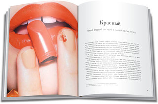 Краски. История макияжа 4