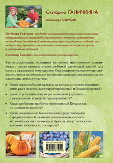 Все о саде и огороде. Полная современная энциклопедия 3