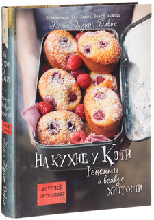 На кухне у Кэти. Рецепты и всякие хитрости 1