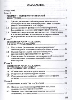 Экономическая демография. Учебное пособие 2