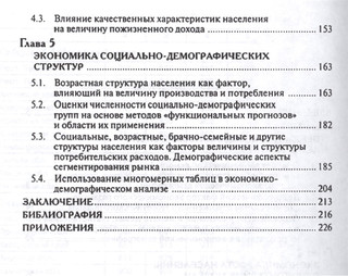 Экономическая демография. Учебное пособие 3
