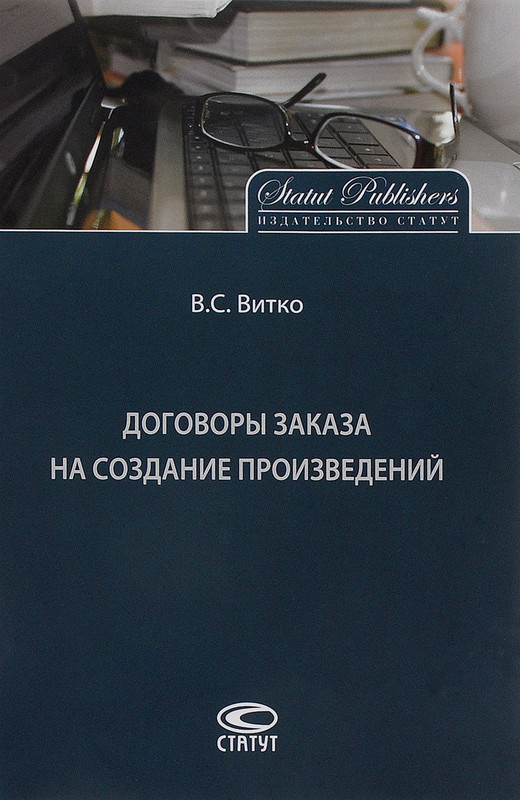 Договоры заказа на создание произведений