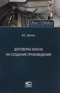 Договоры заказа на создание произведений